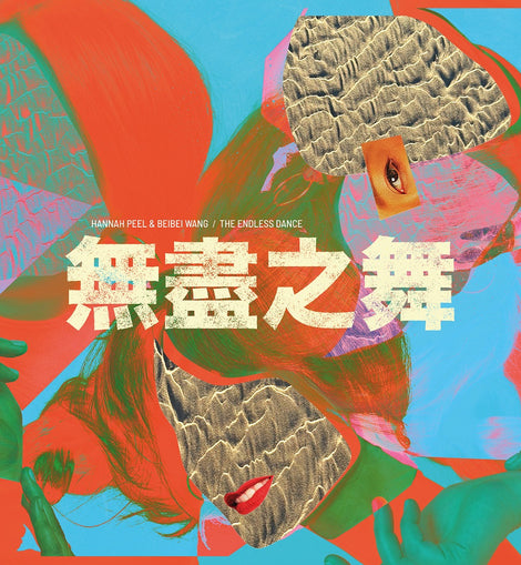 Hannah Peel & Beibei Wang - The Endless Dance