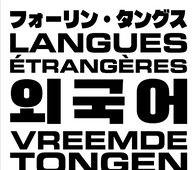 Rolling Stones - Foreign Tongues